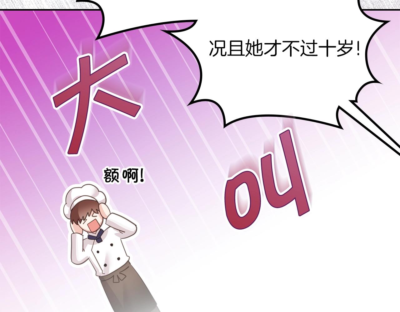 第38话 胡罗卜蛋糕60