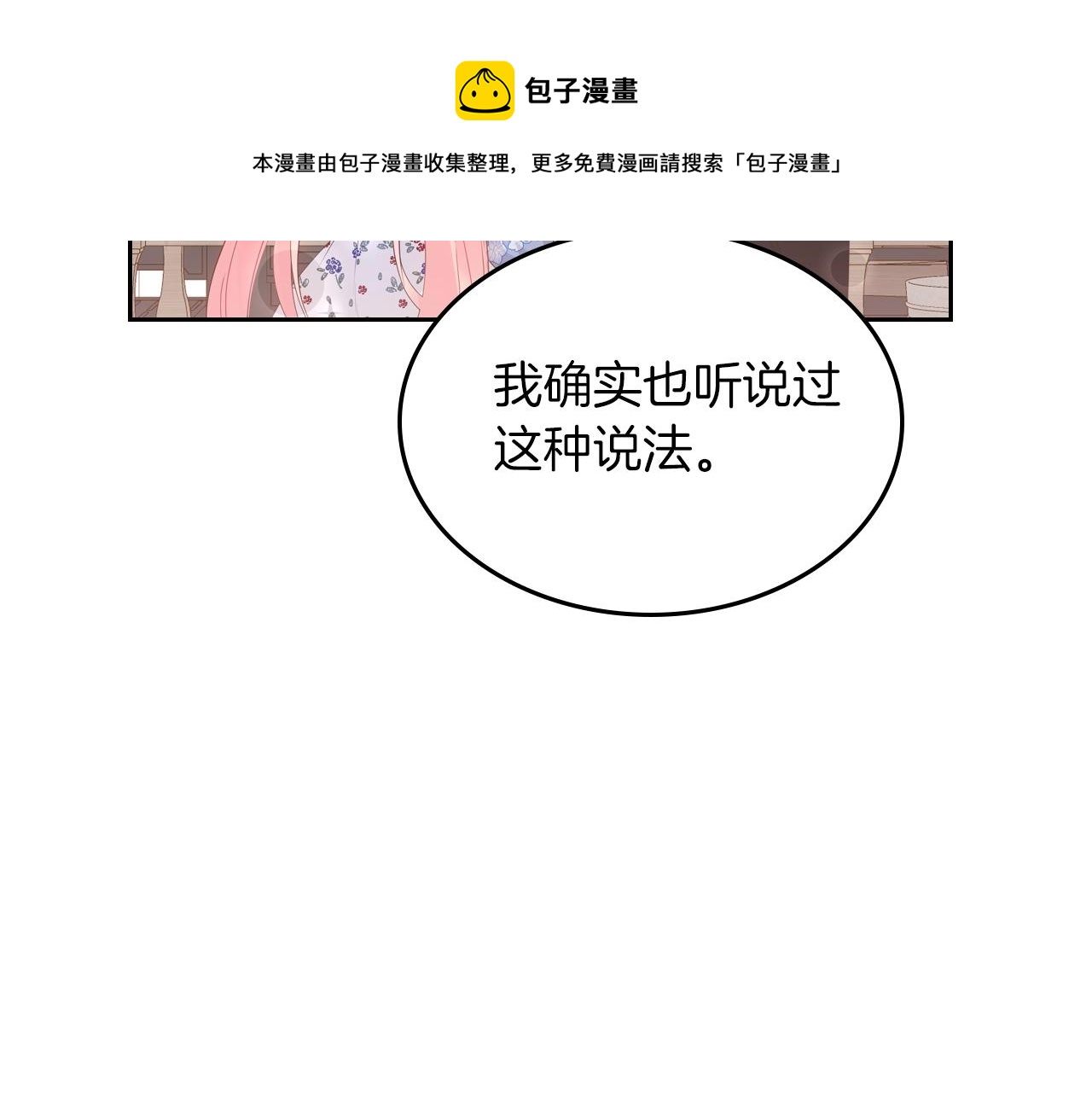 第38话 胡罗卜蛋糕20