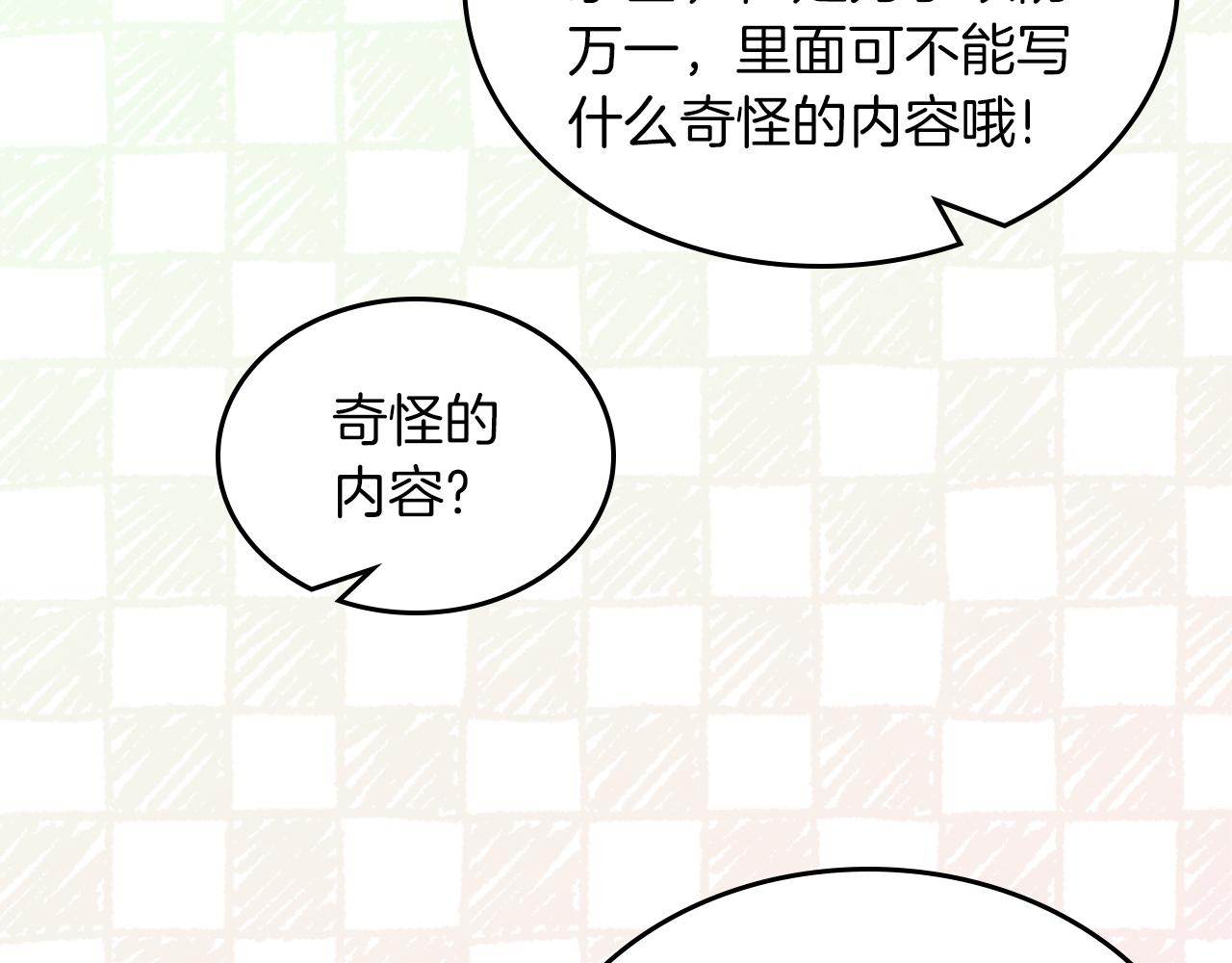 第73话 交换日记203