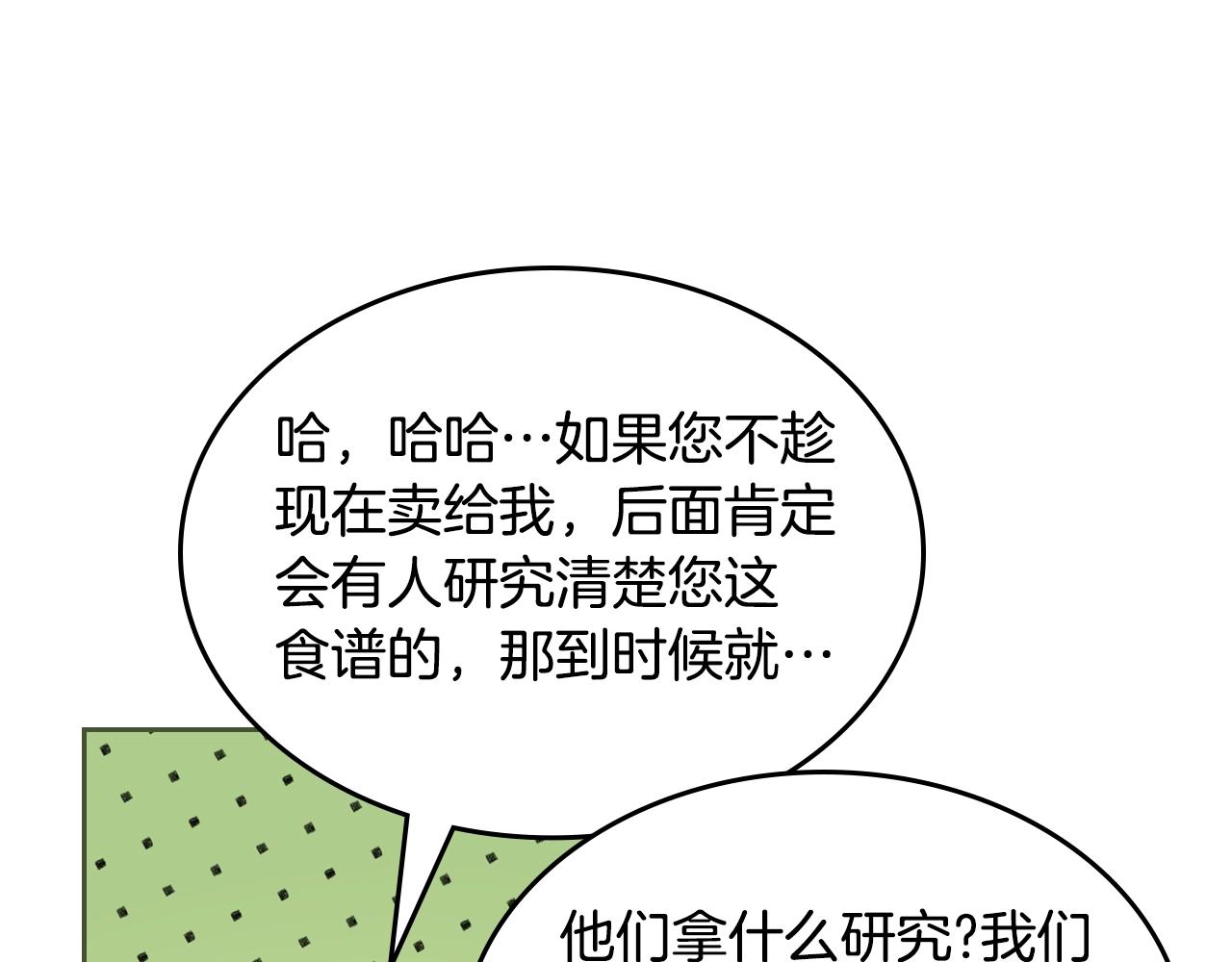 第26话 经商鬼才啊！28