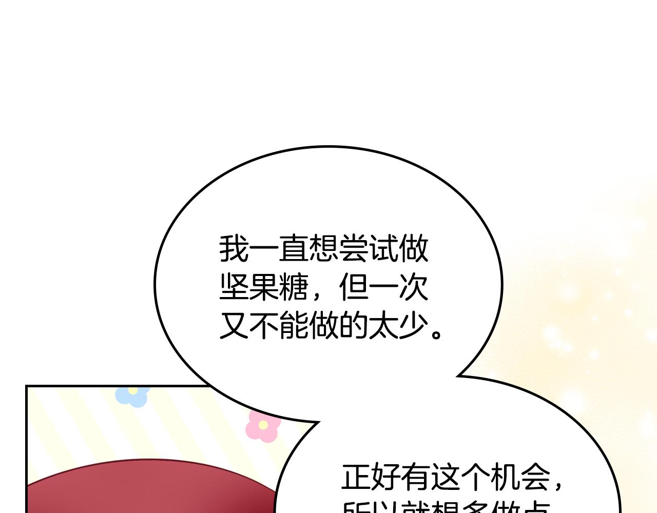 第72话 主动示好41