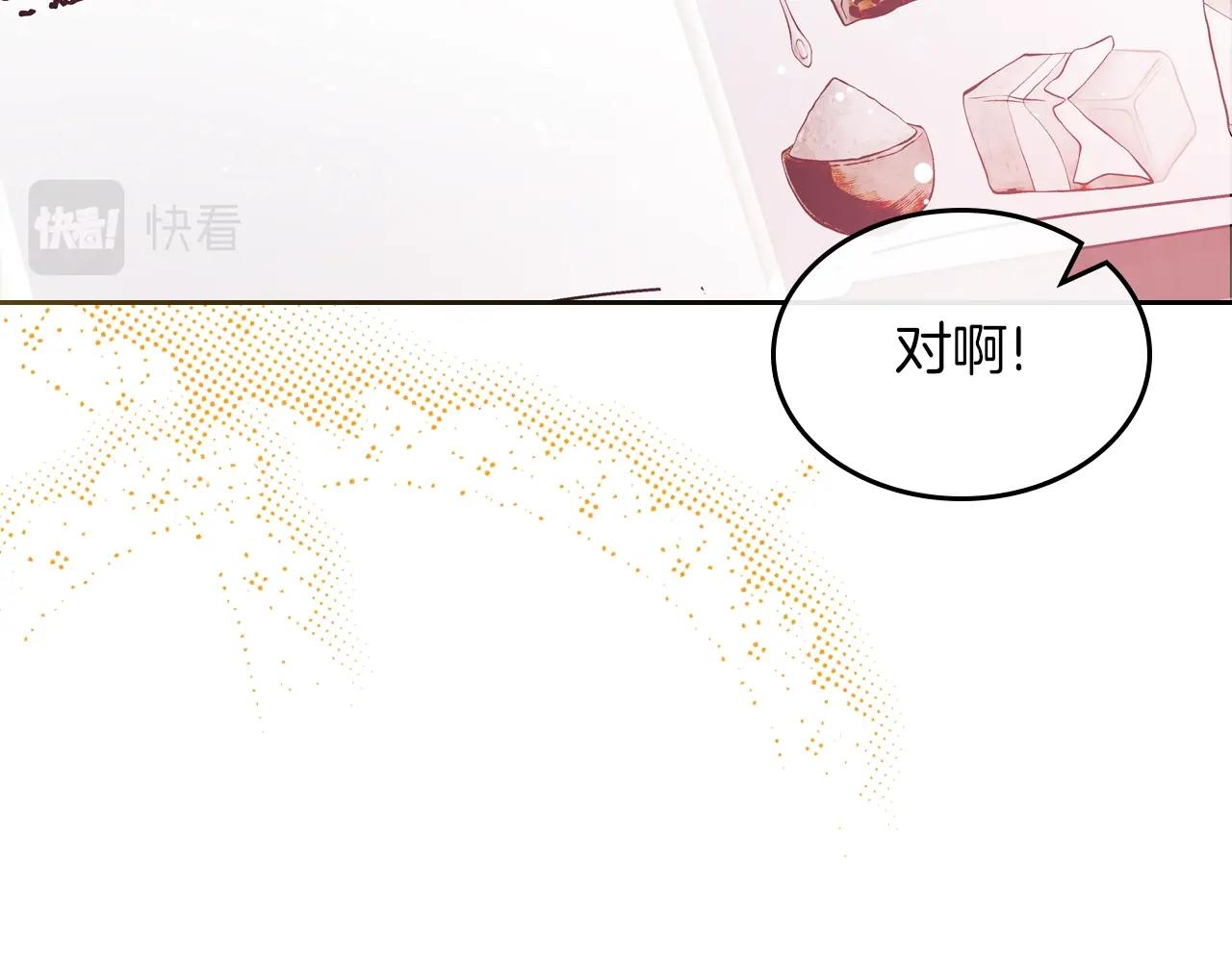 第38话 胡罗卜蛋糕6