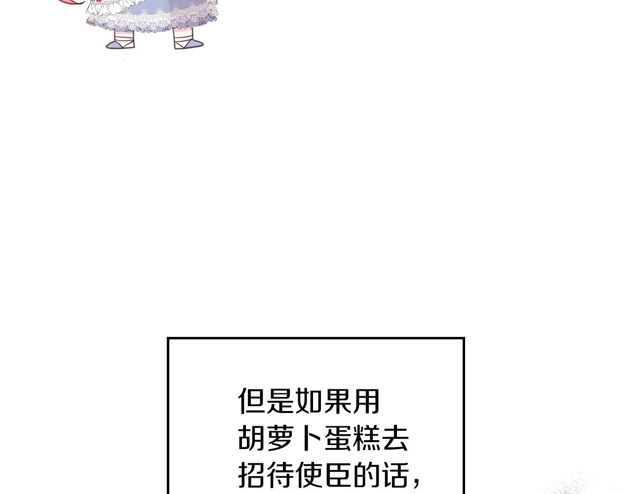 第38话 胡罗卜蛋糕14