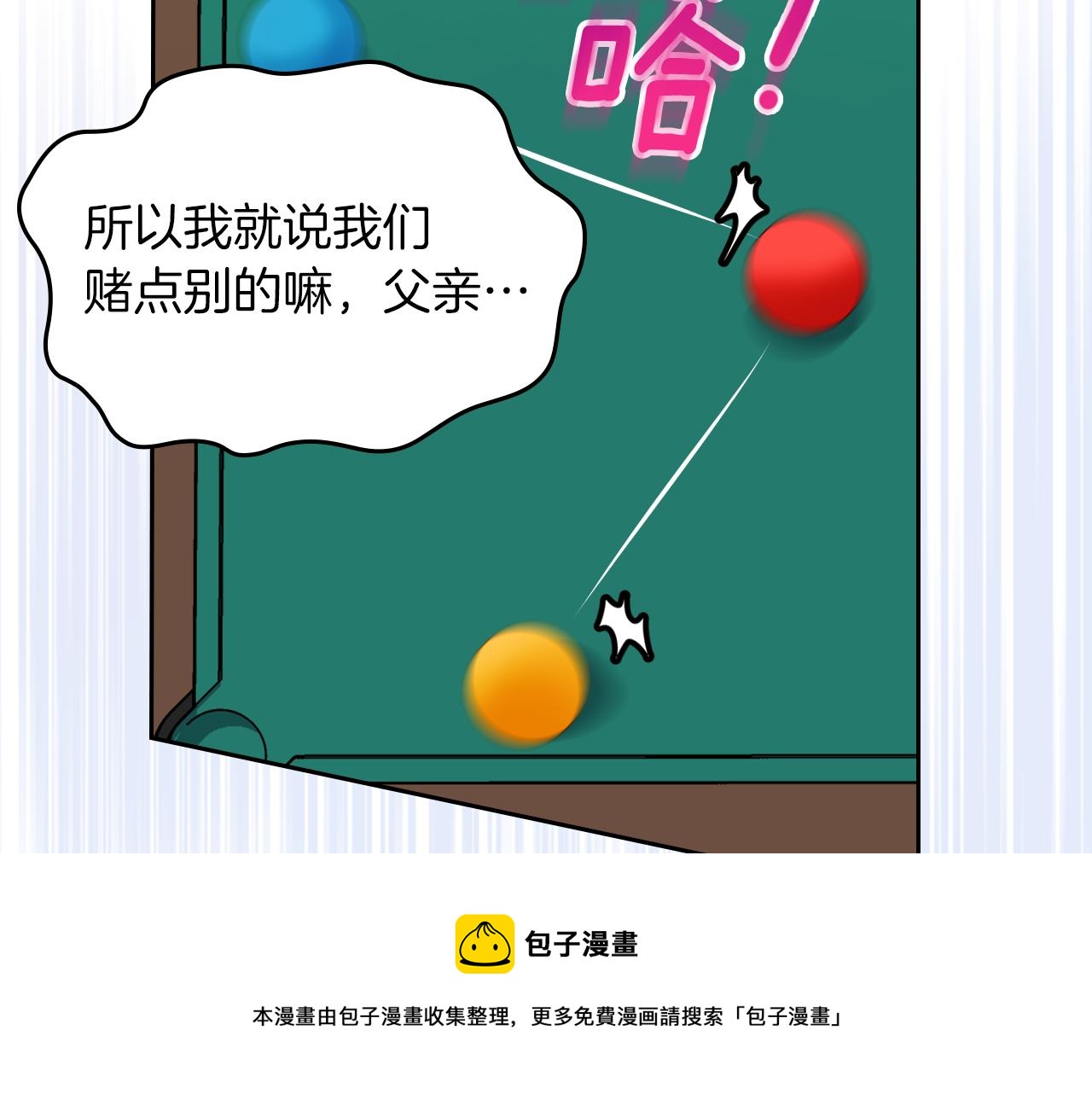 第70话 台球大战106