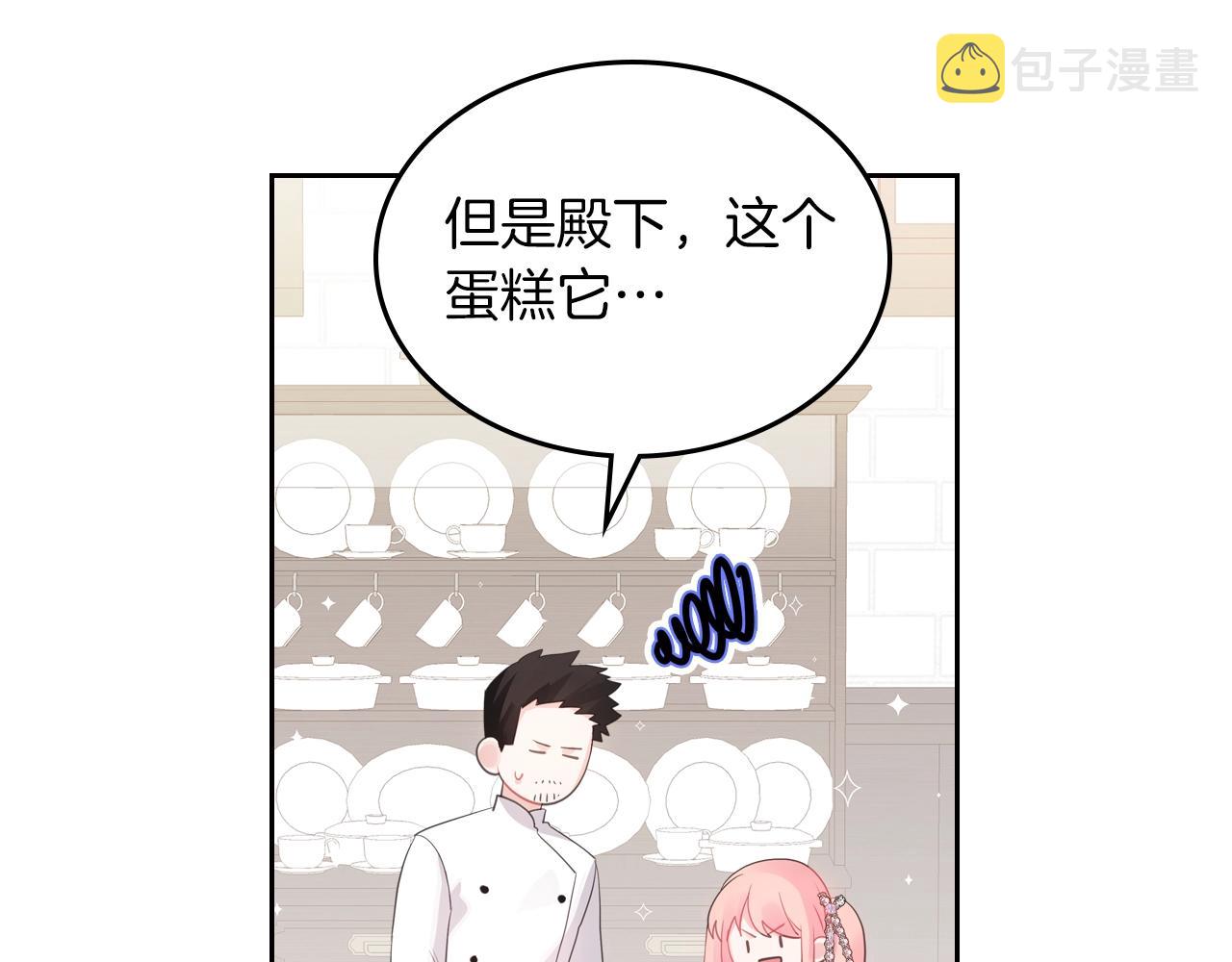 第38话 胡罗卜蛋糕7