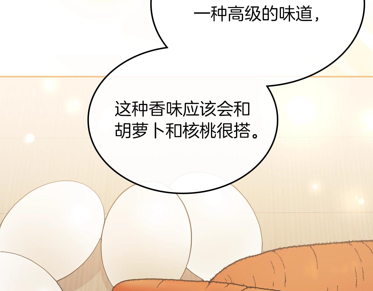 第38话 胡罗卜蛋糕98