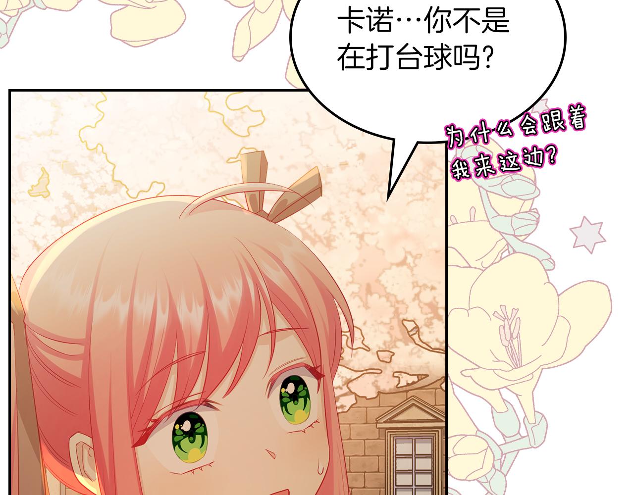 第60话 茶会打台球141