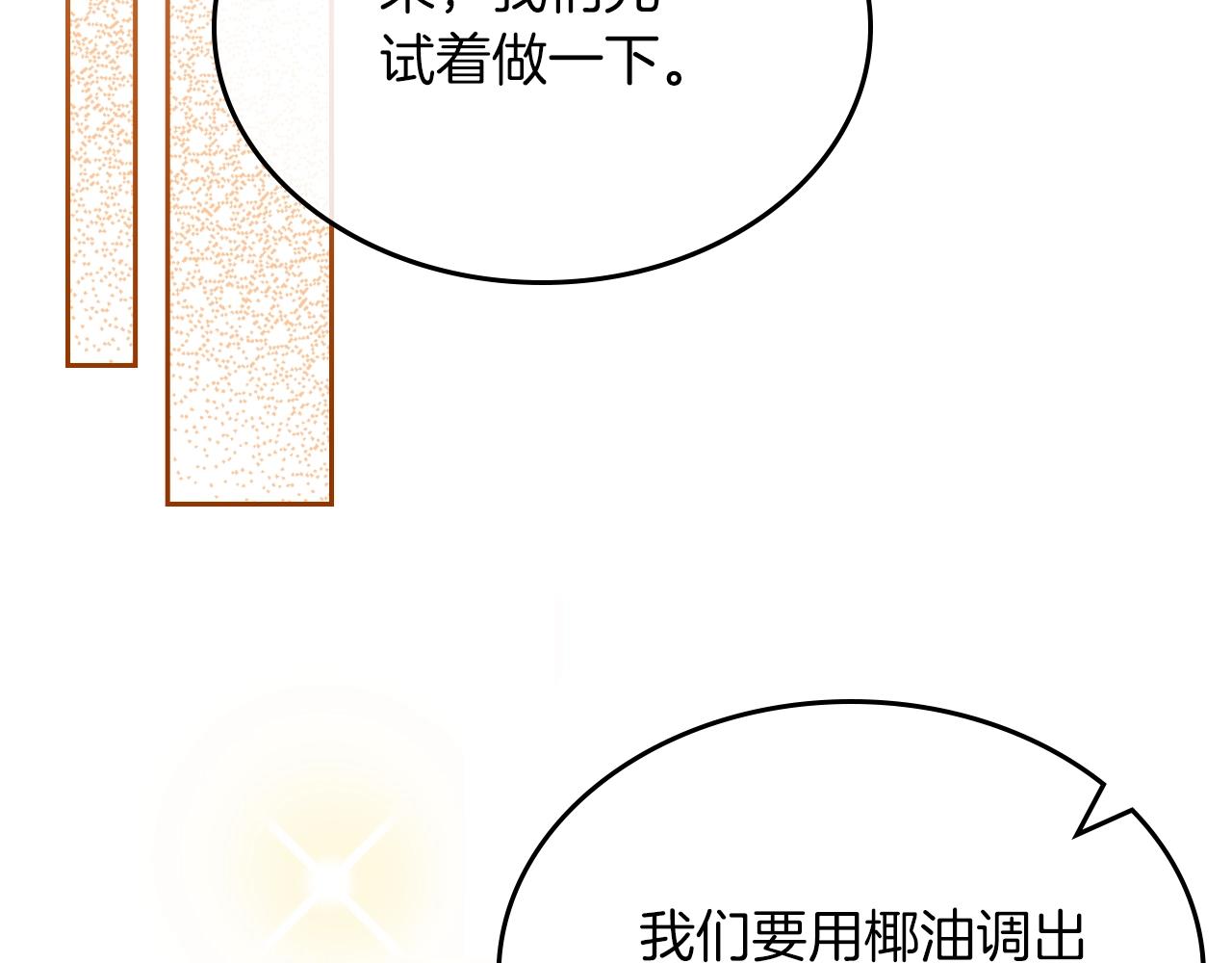 第38话 胡罗卜蛋糕97