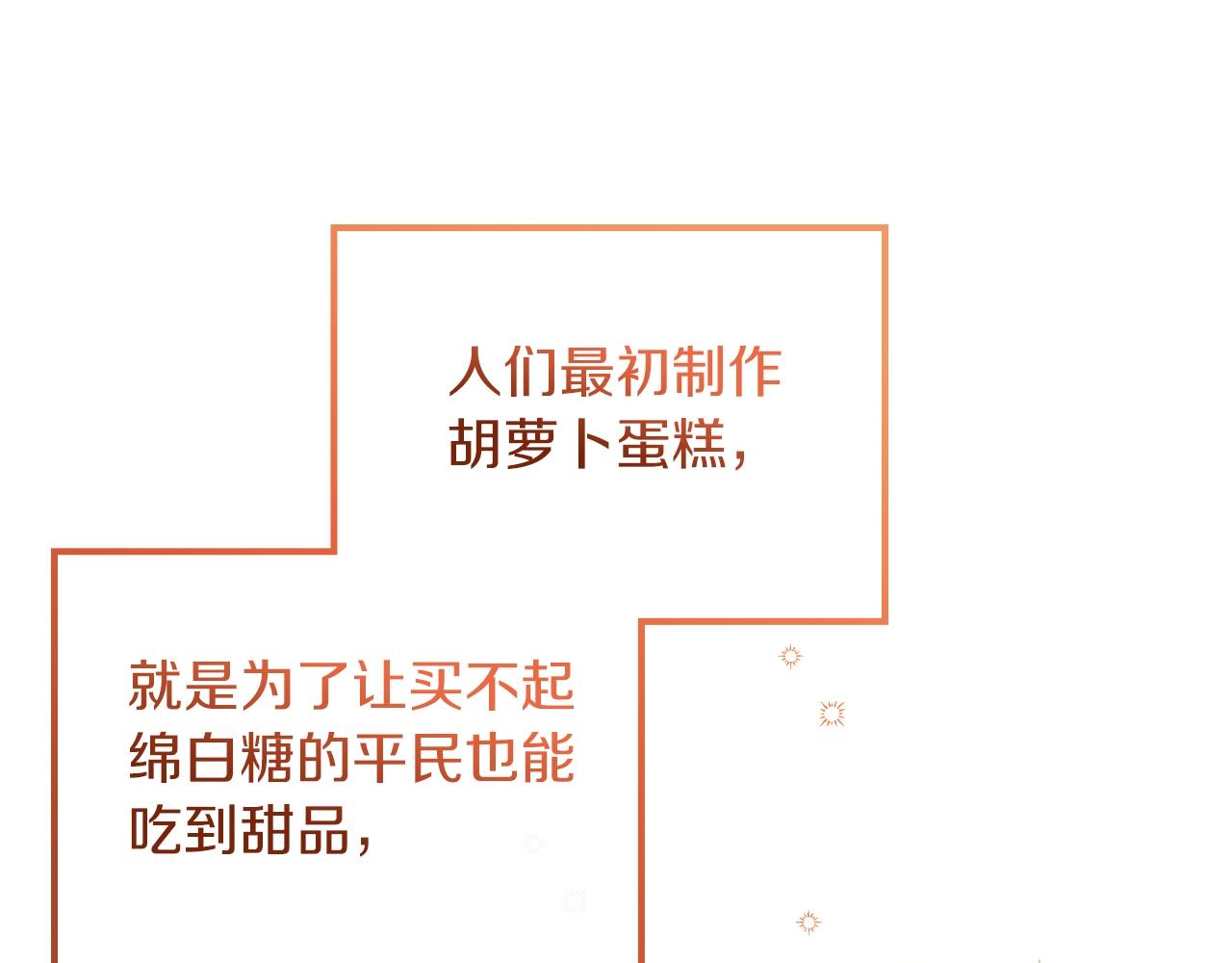 第38话 胡罗卜蛋糕11
