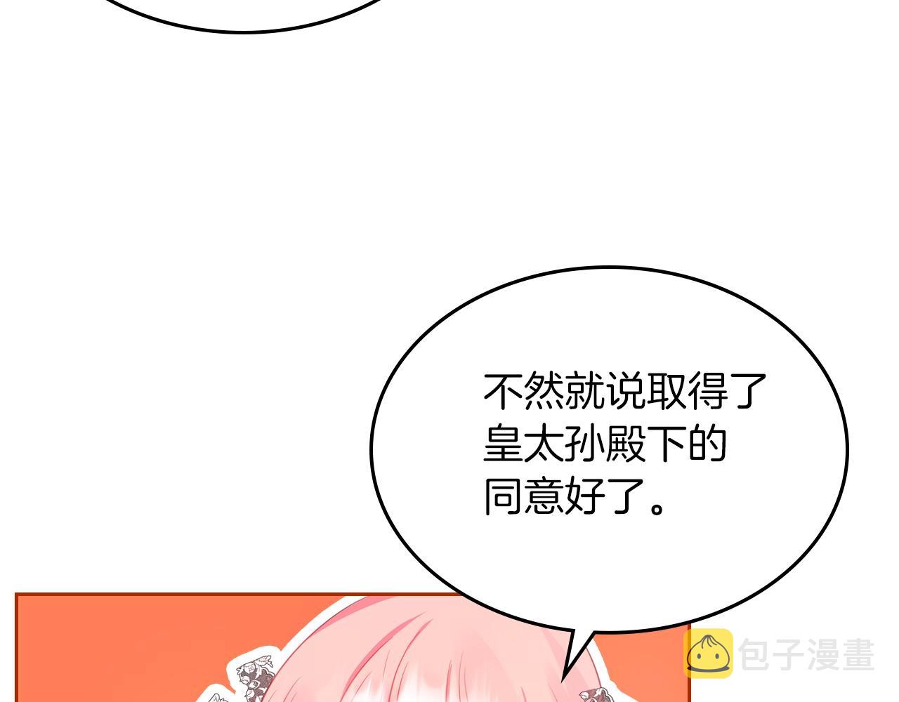 第38话 胡罗卜蛋糕31