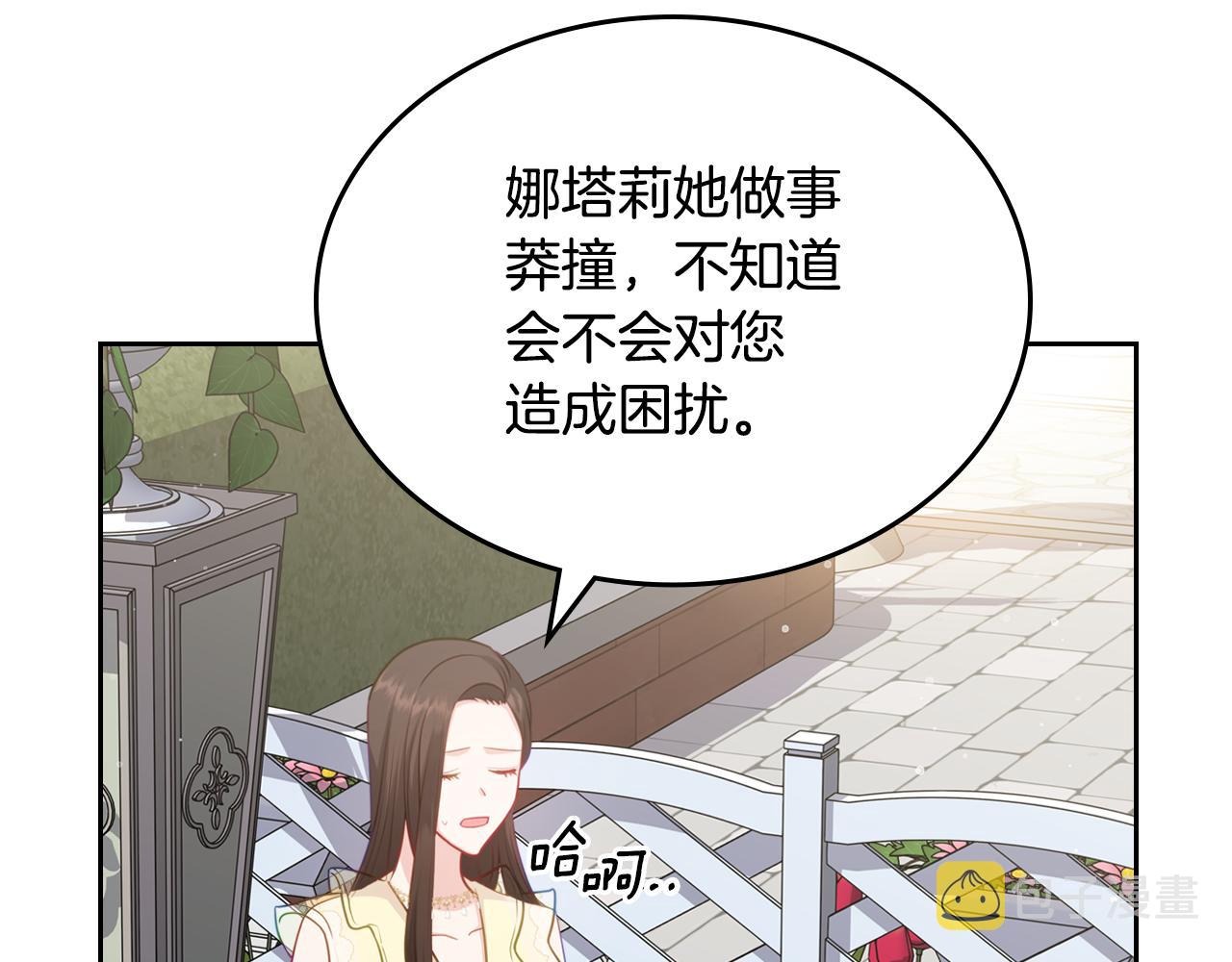 第72话 主动示好140
