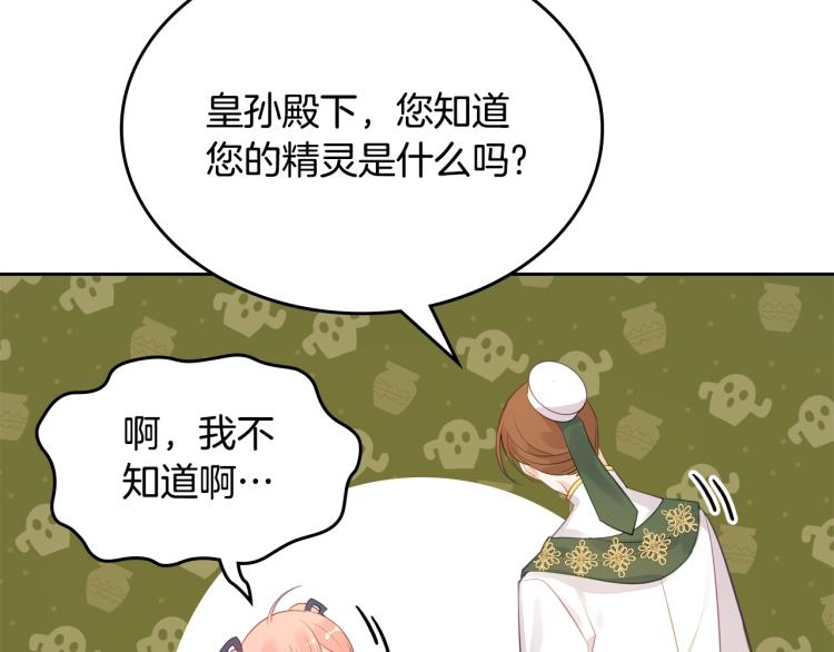 第2话 华丽的精灵163