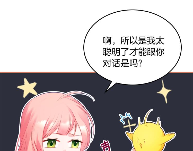 第8话 可爱精灵，在线叛逆28