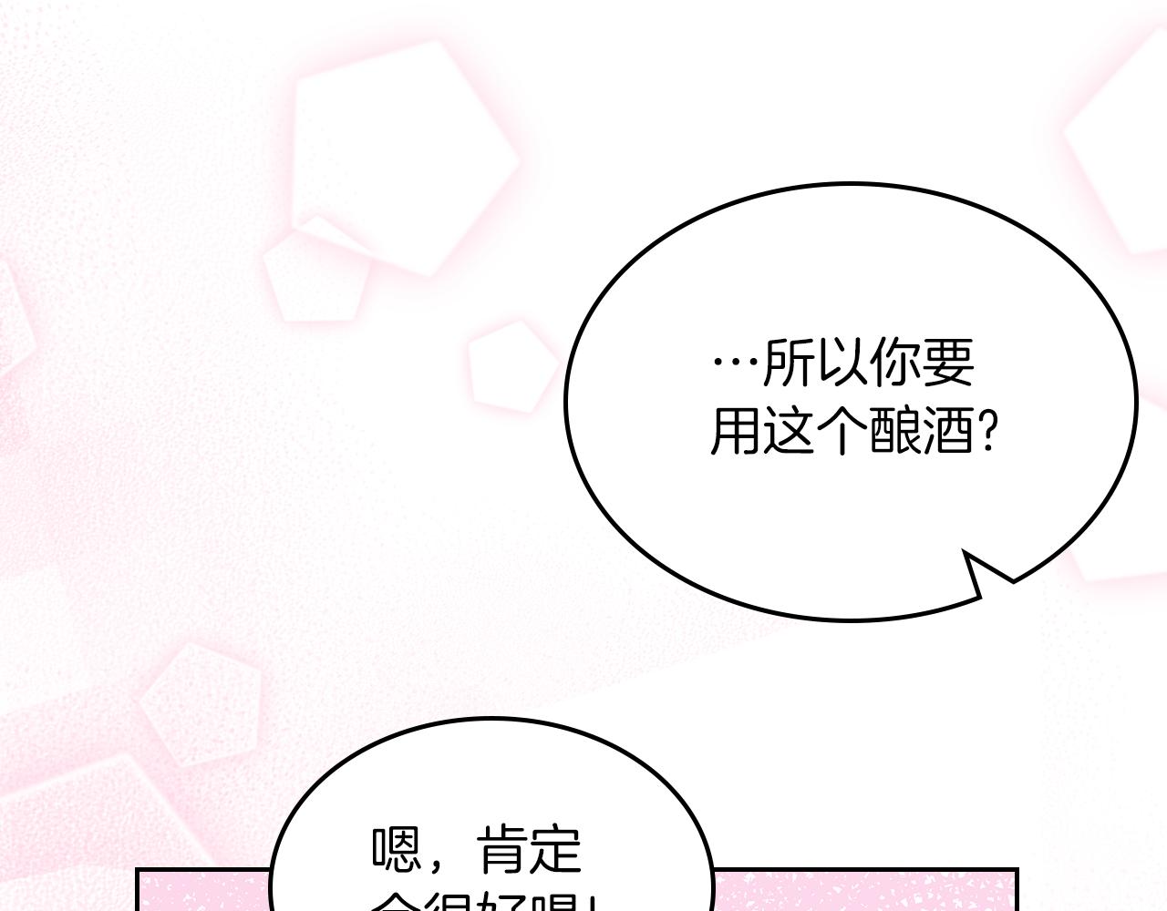 第61话 酿酒日常99