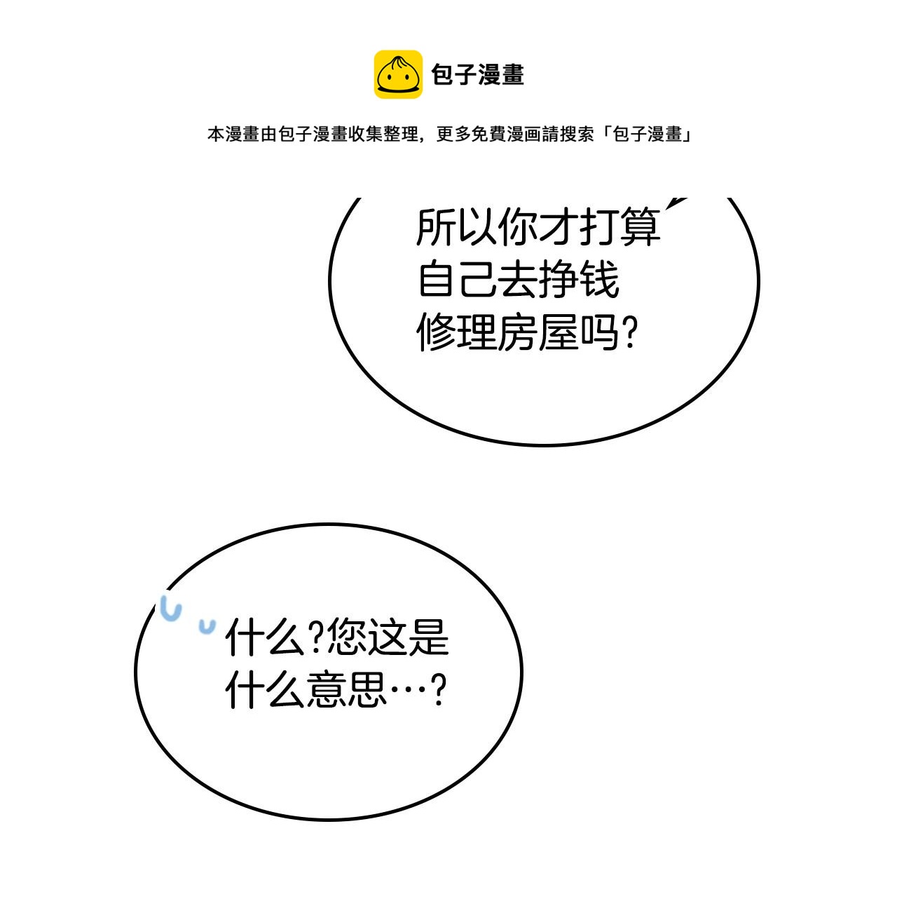 第30话 备胎继承人112