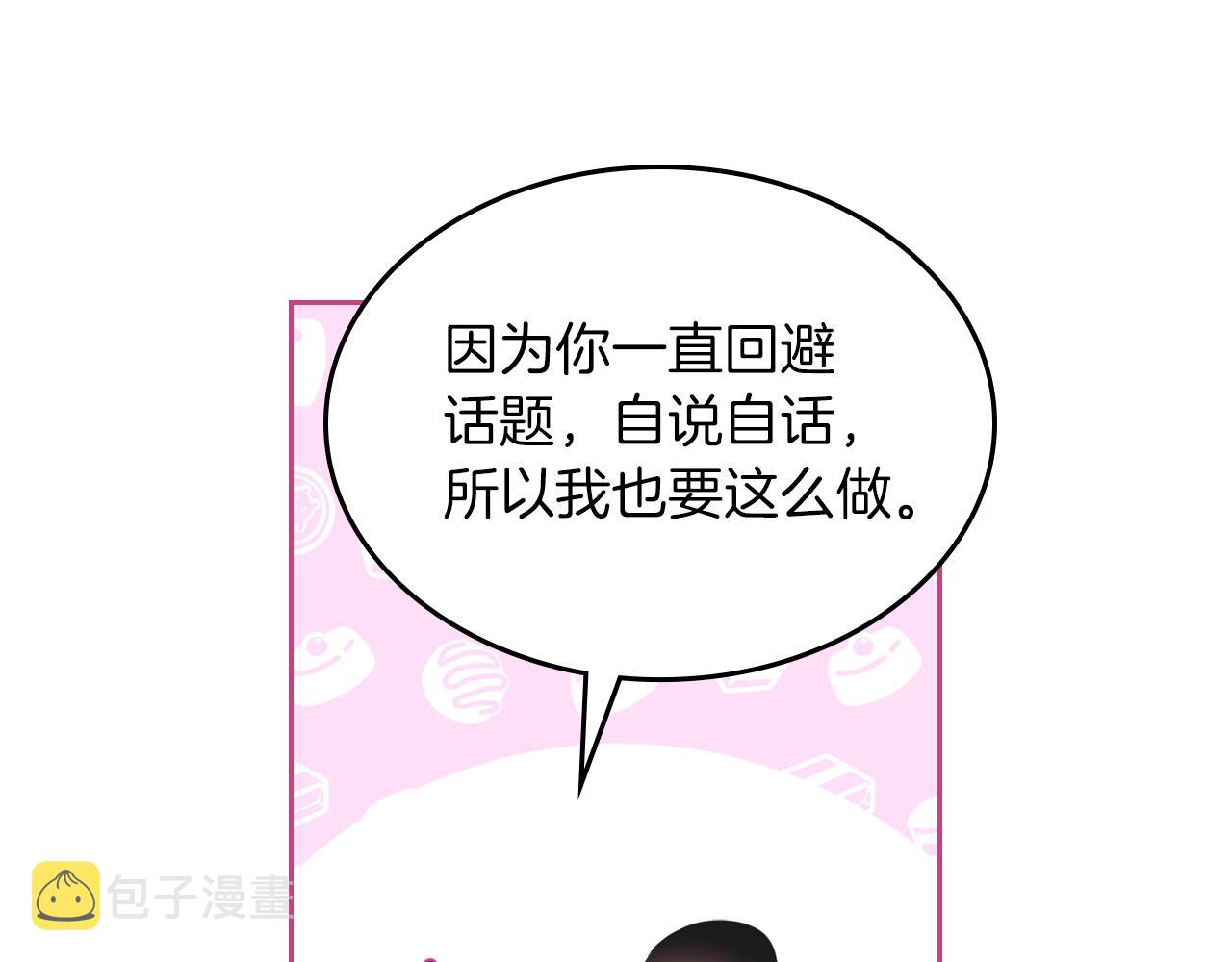 第40话 离他远点可以吗44