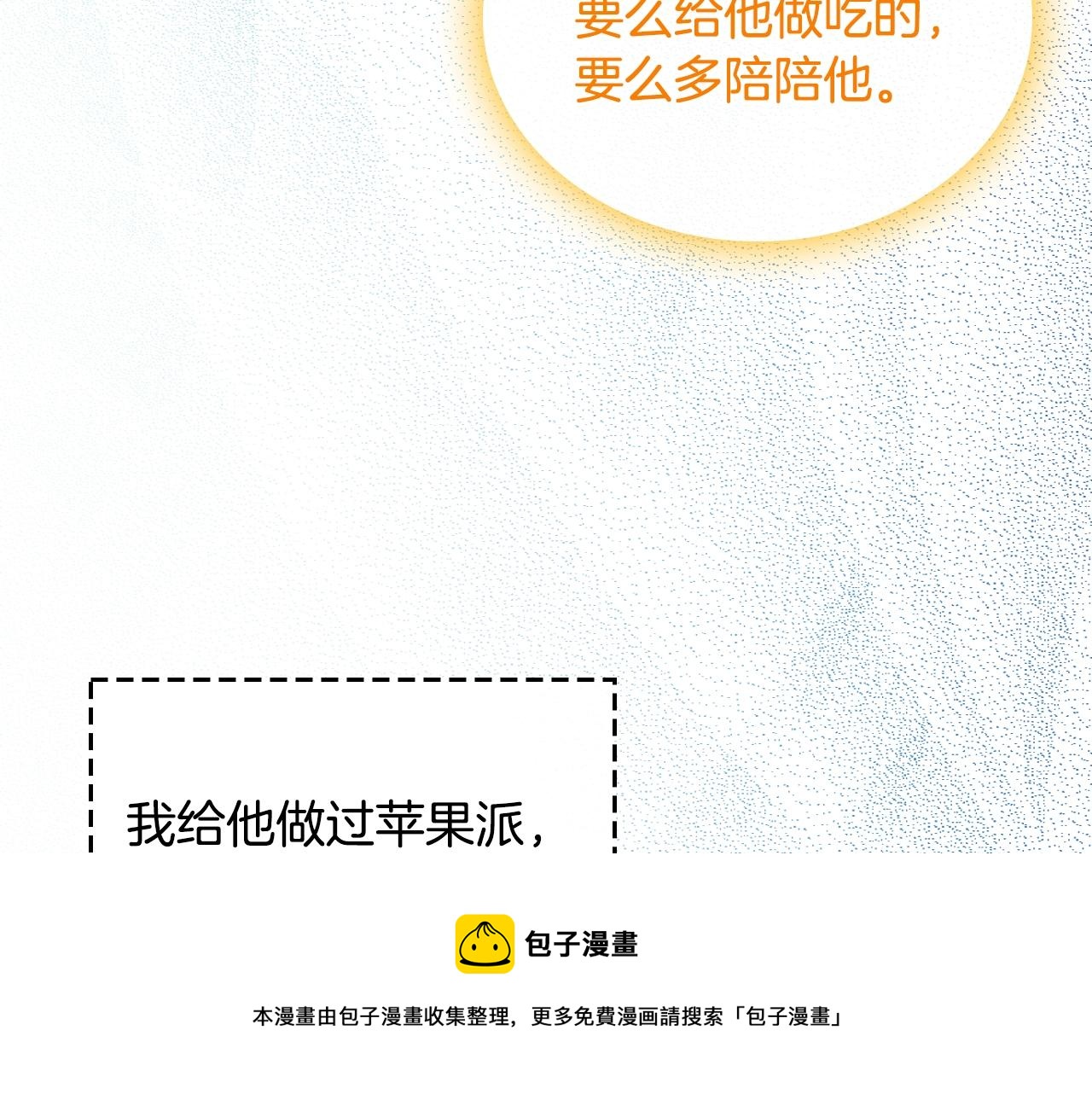 第34话 新的甜点54