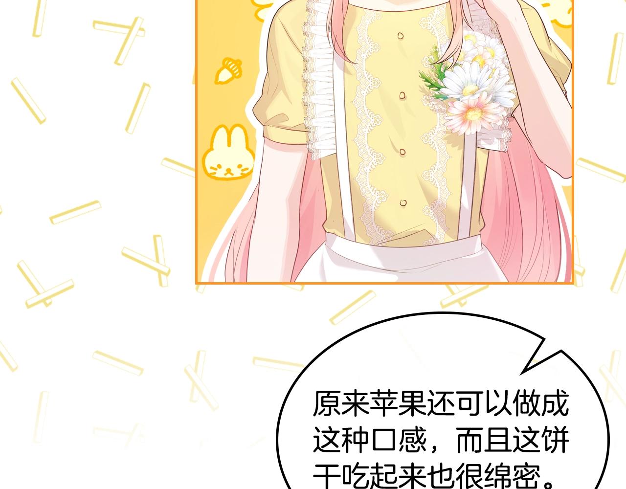 第34话 新的甜点101