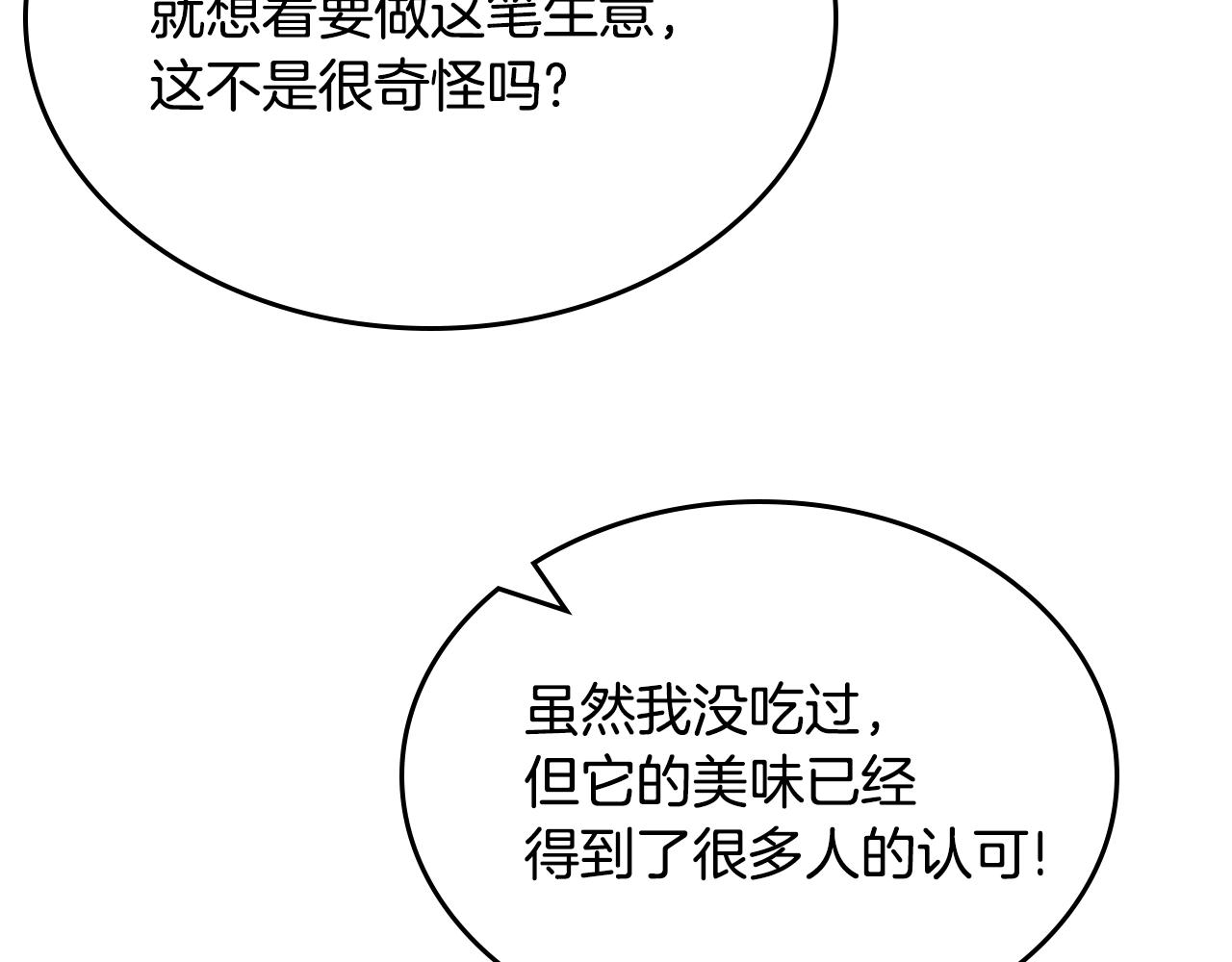 第26话 经商鬼才啊！14