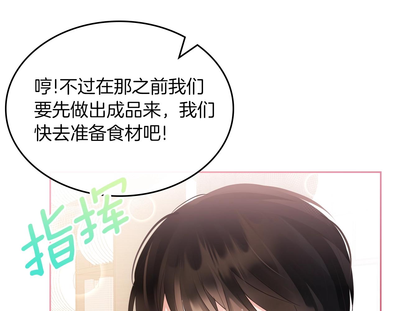 第38话 胡罗卜蛋糕37