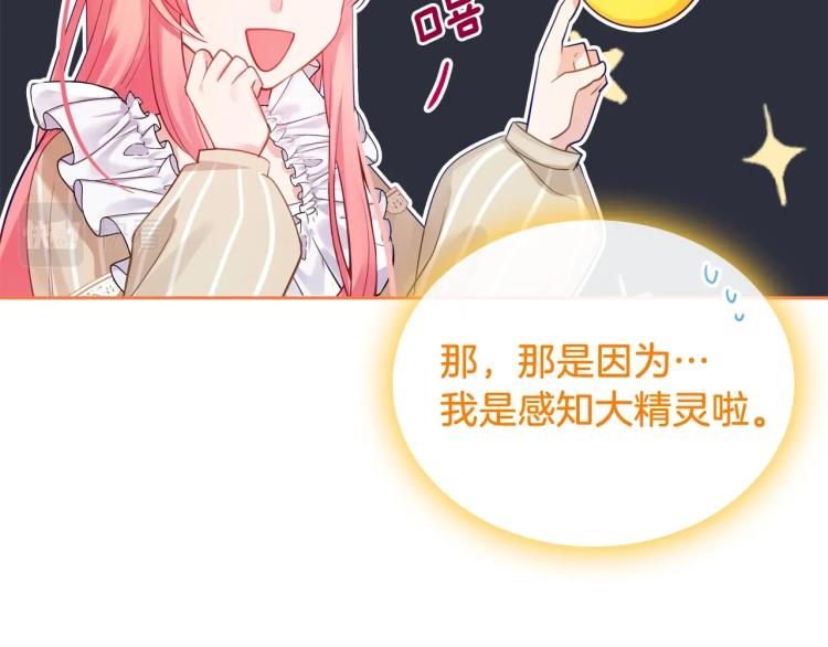 第8话 可爱精灵，在线叛逆29