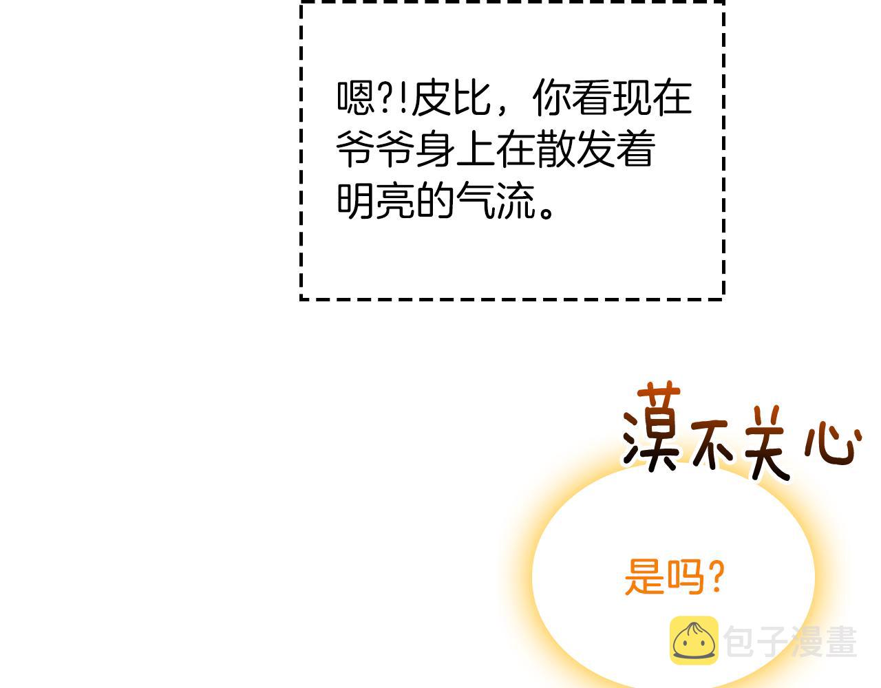 第68话 皇爷爷的生日151