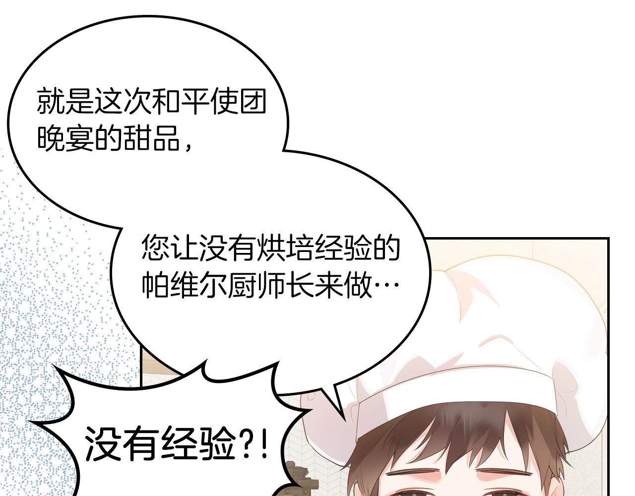 第38话 胡罗卜蛋糕44