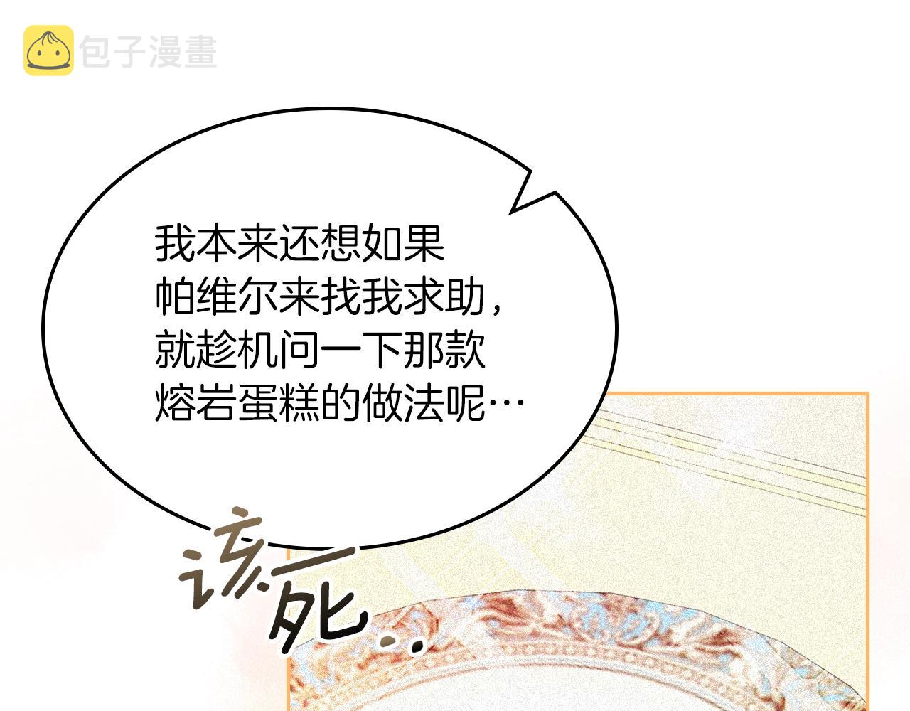 第38话 胡罗卜蛋糕90