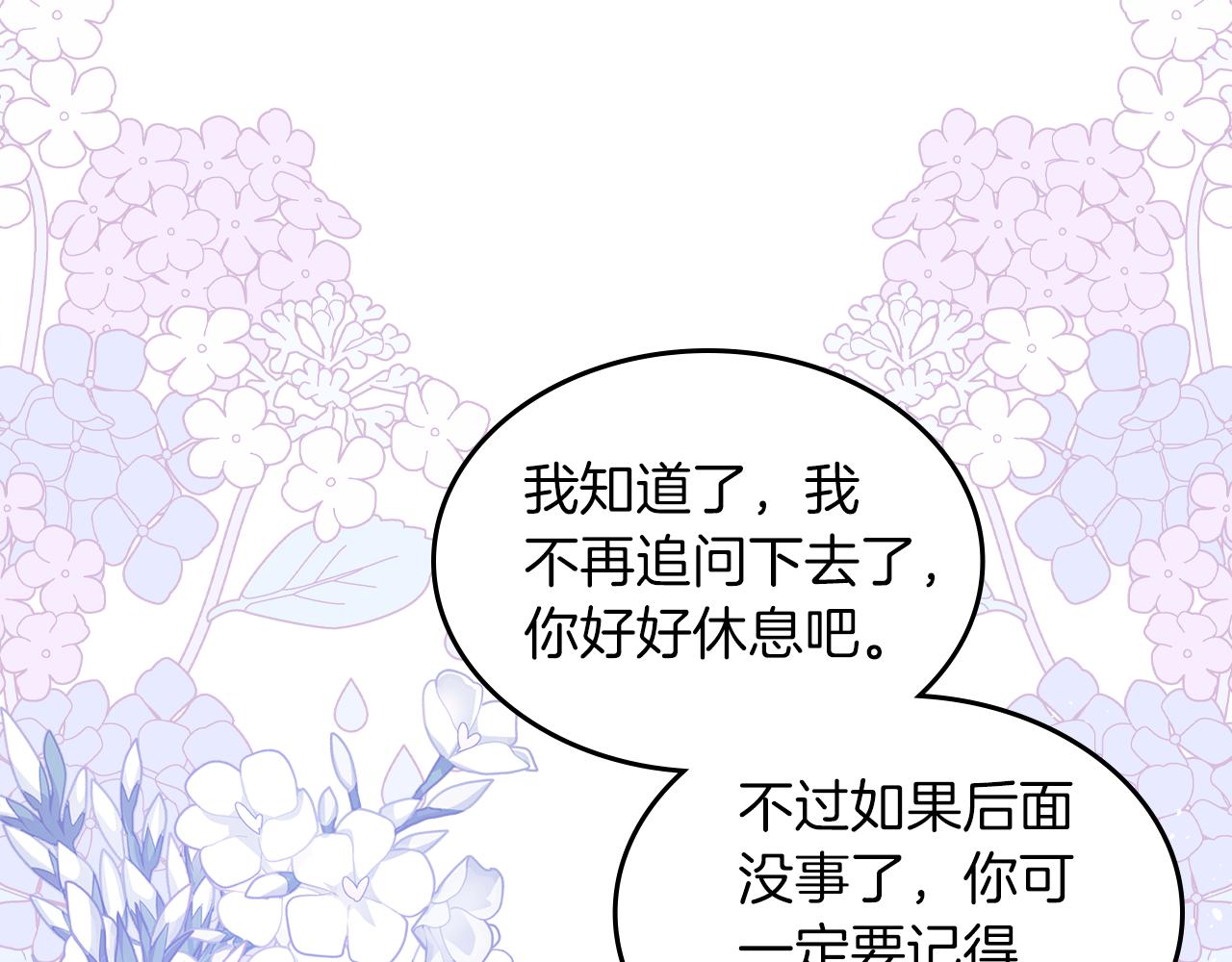 第64话 我究竟是谁？91