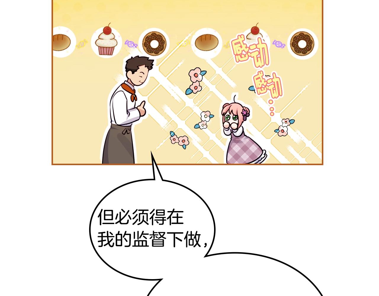 第11话 甜点的魔力140