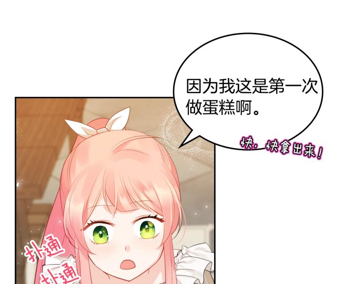 第5话 甜点神秘消失事件82