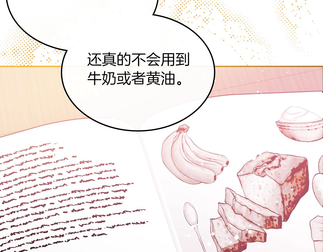第38话 胡罗卜蛋糕5