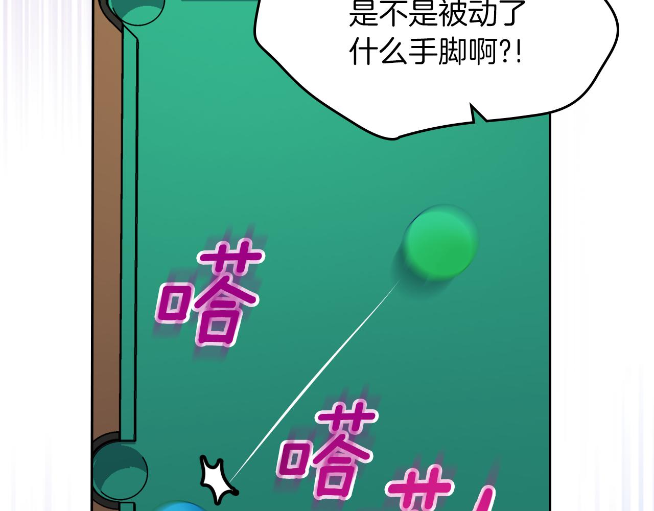 第70话 台球大战105