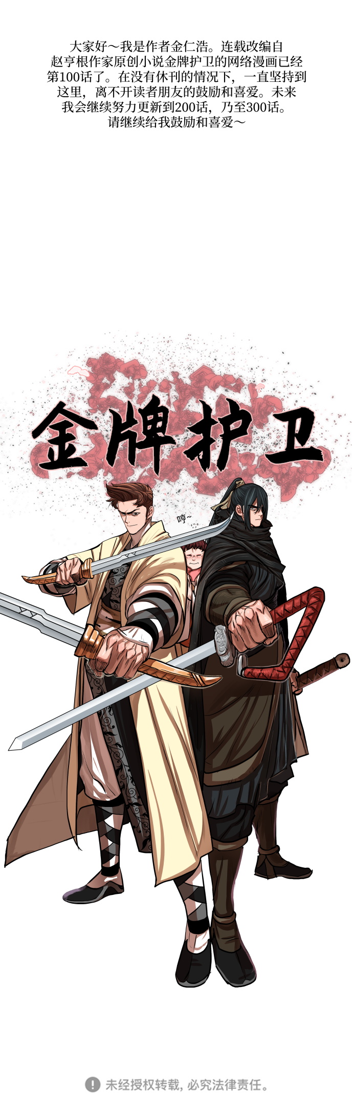 第100话43