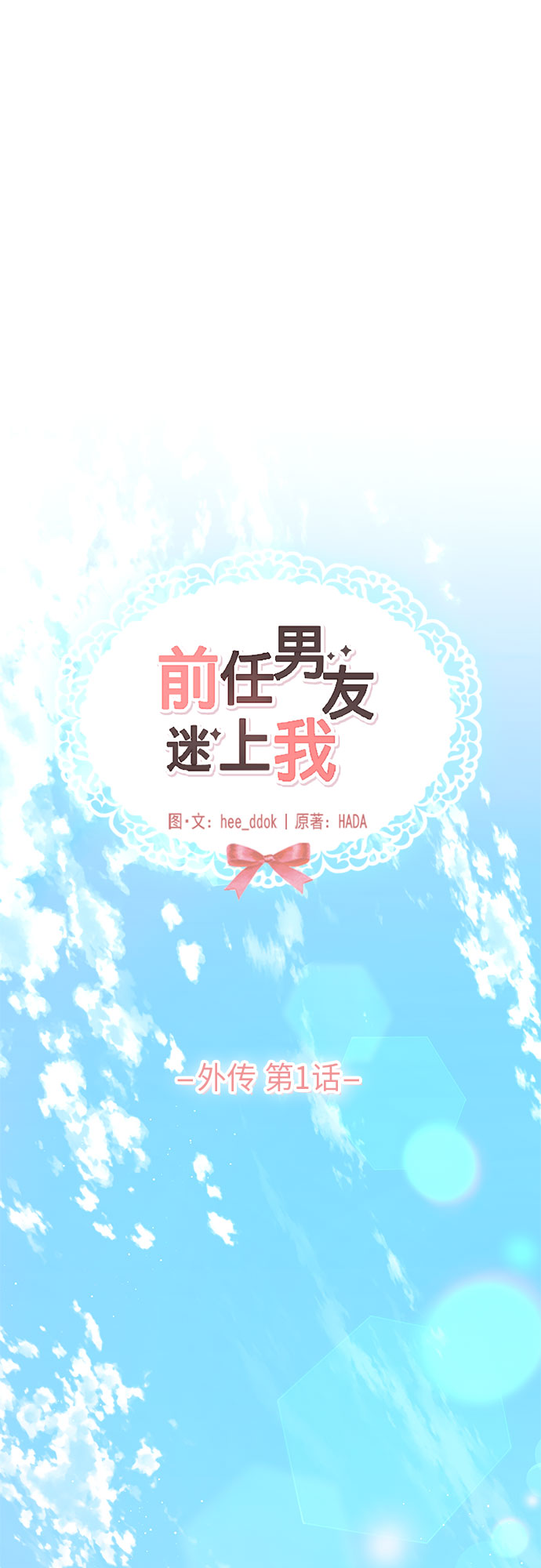 外传 第1话0