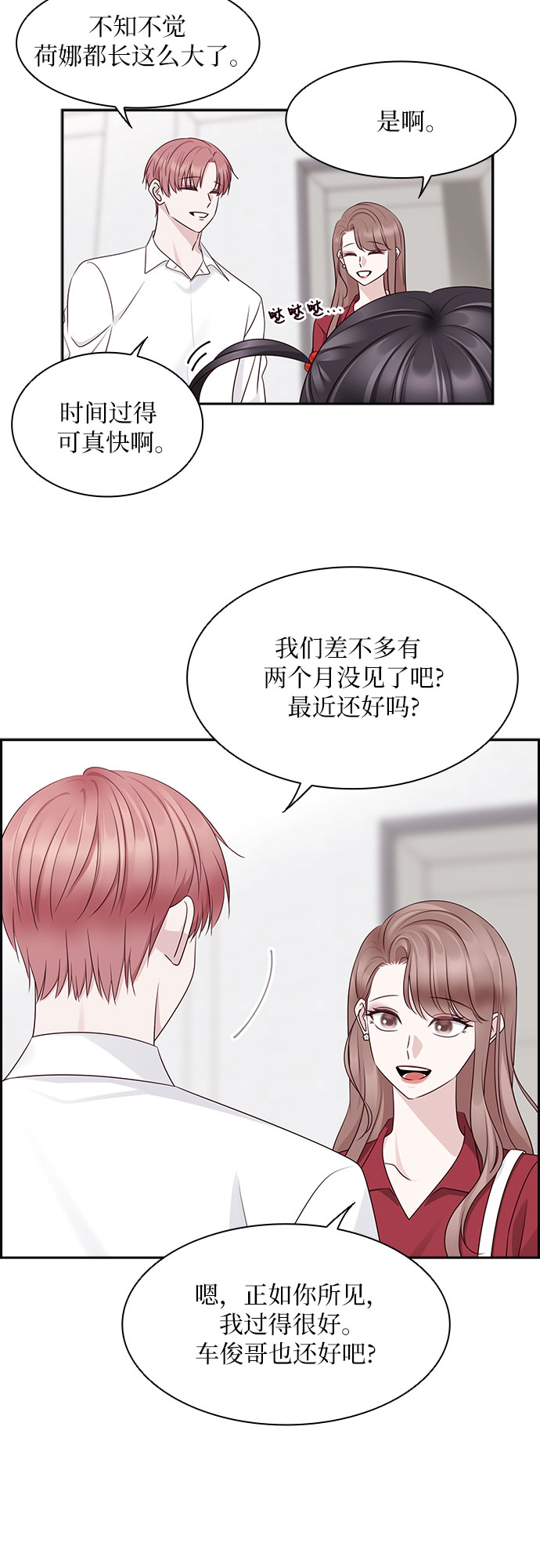 外传 第2话6