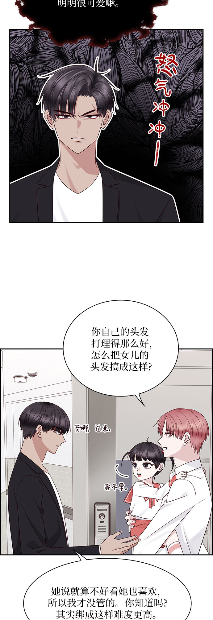 外传 第2话2