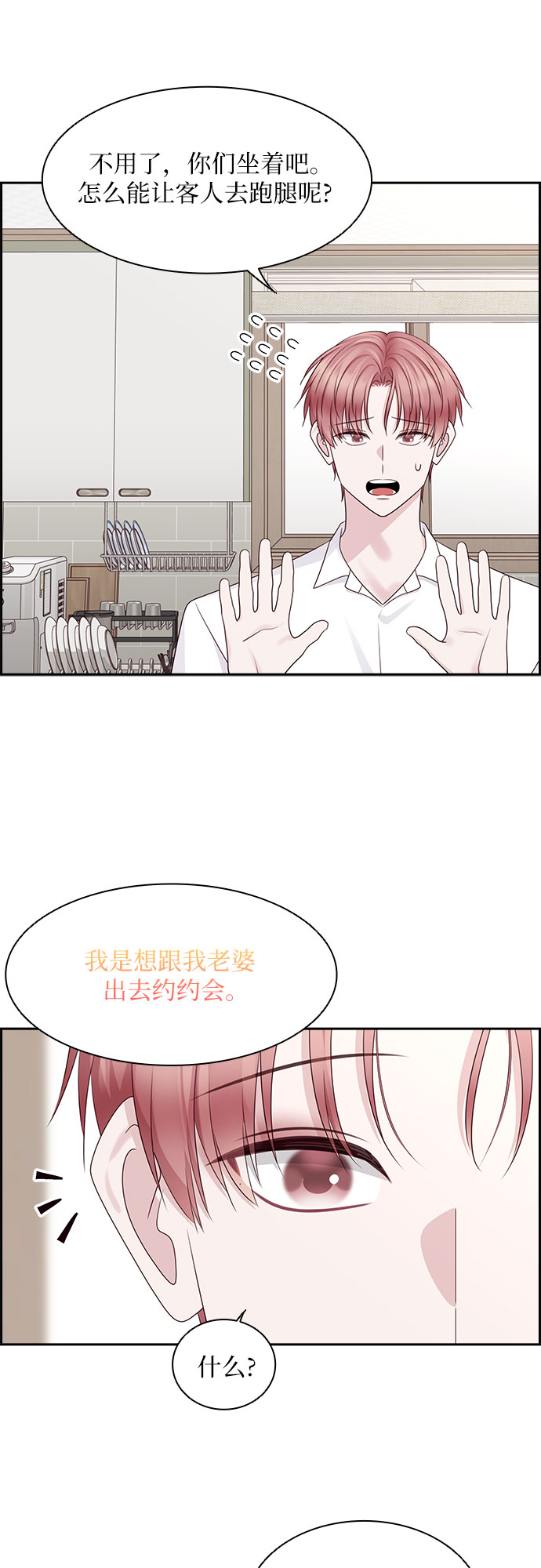 外传 第2话24