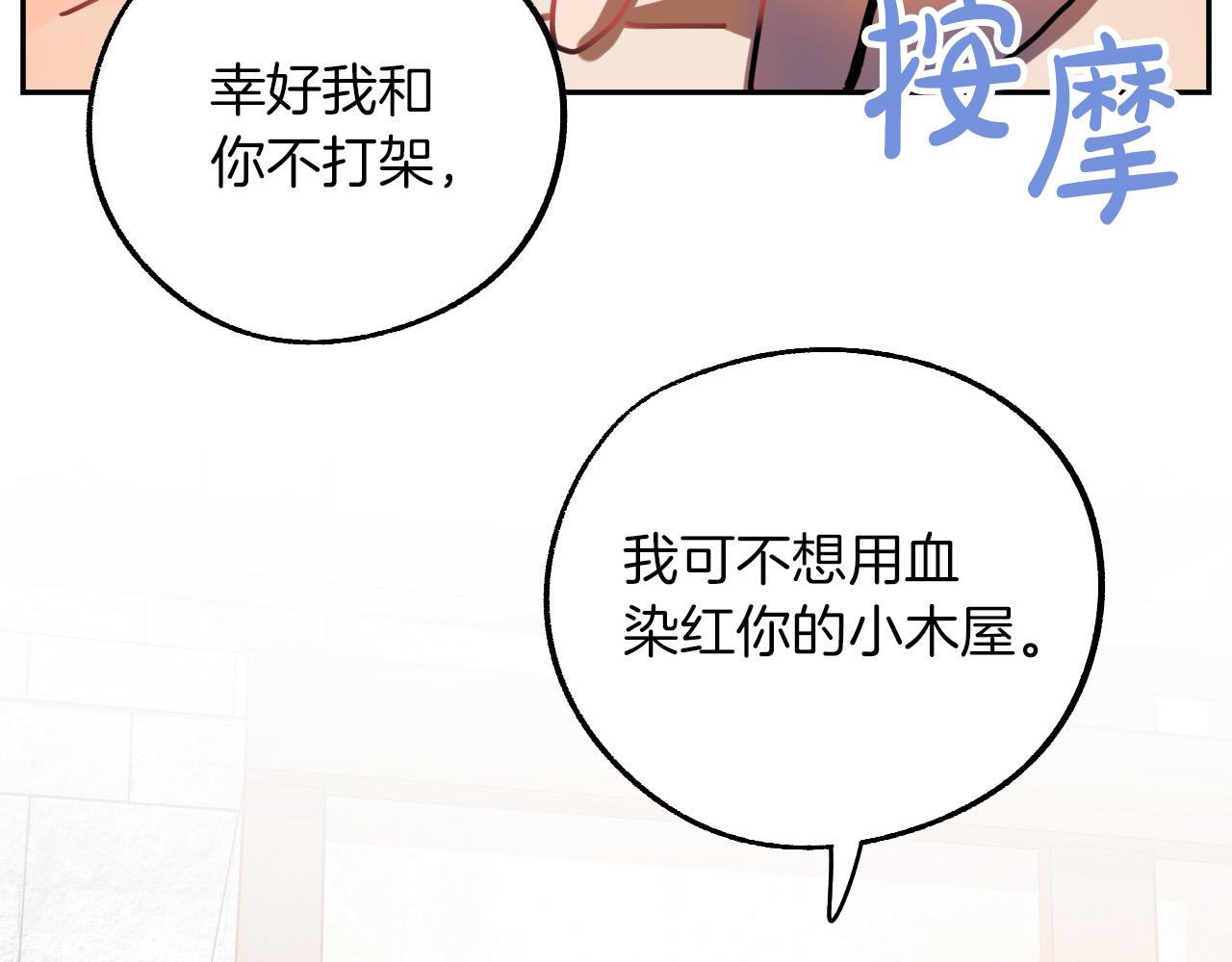 第28话 你要怎麽补偿我？90