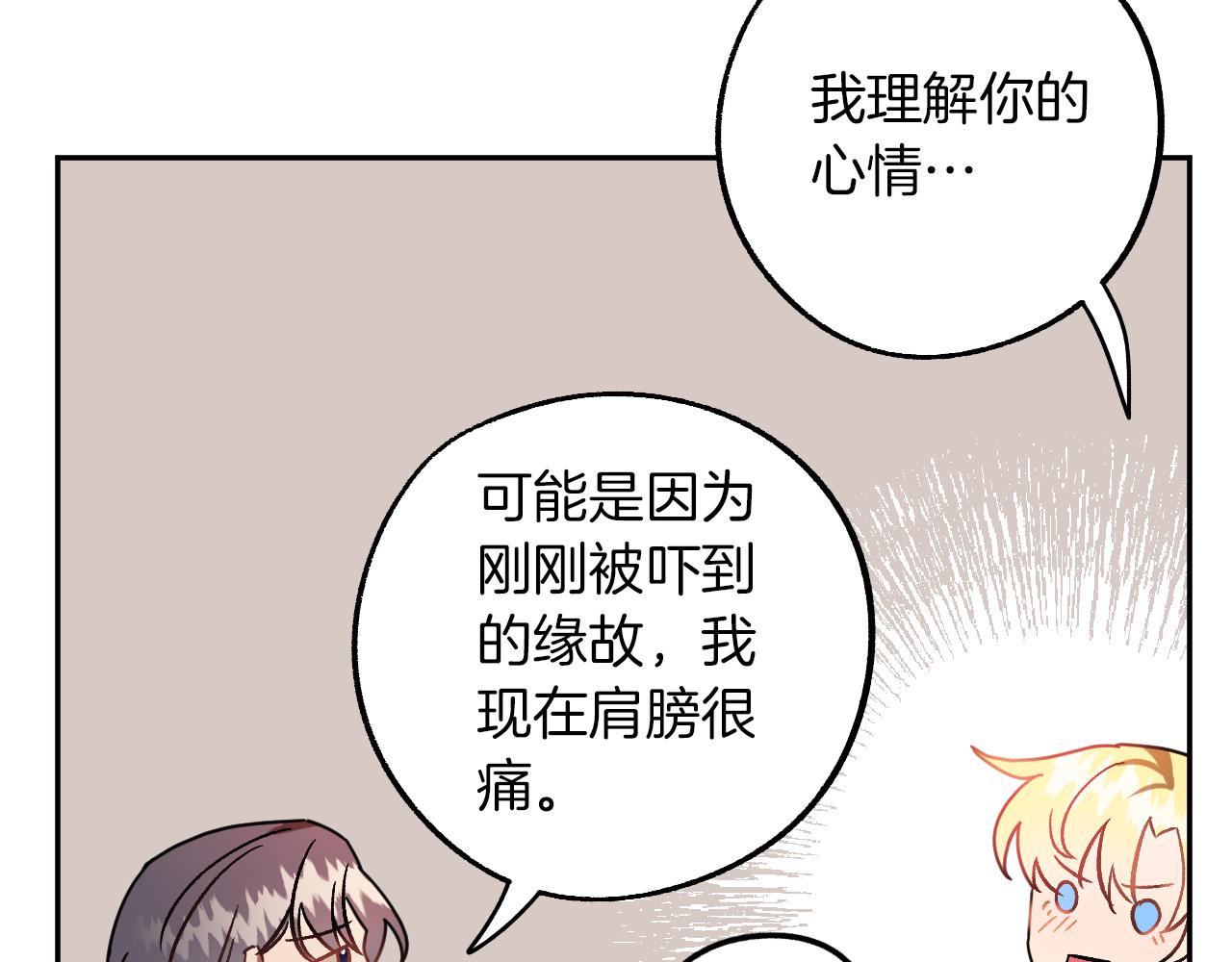 第28话 你要怎麽补偿我？87