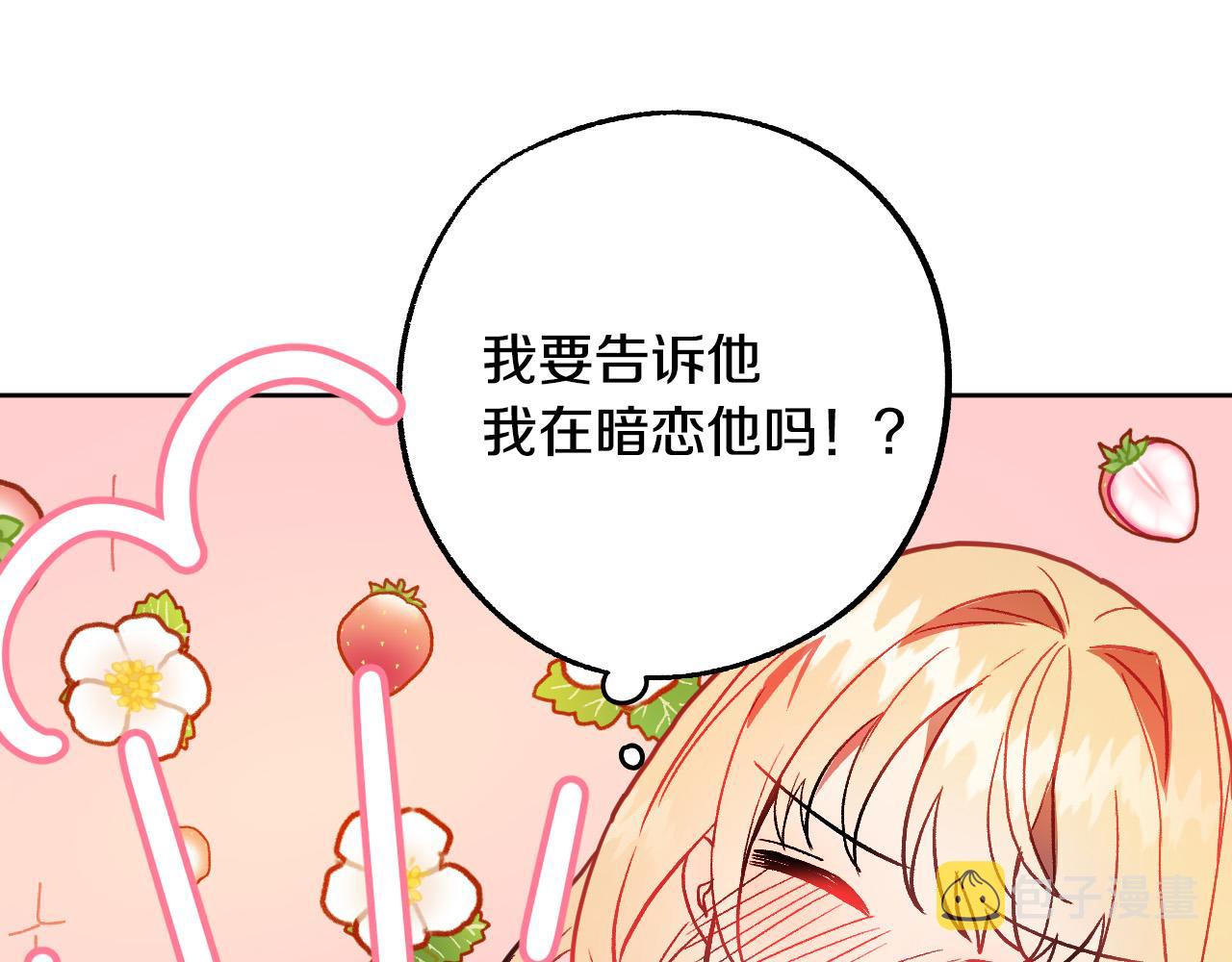 第37话 小侍女的暗恋66