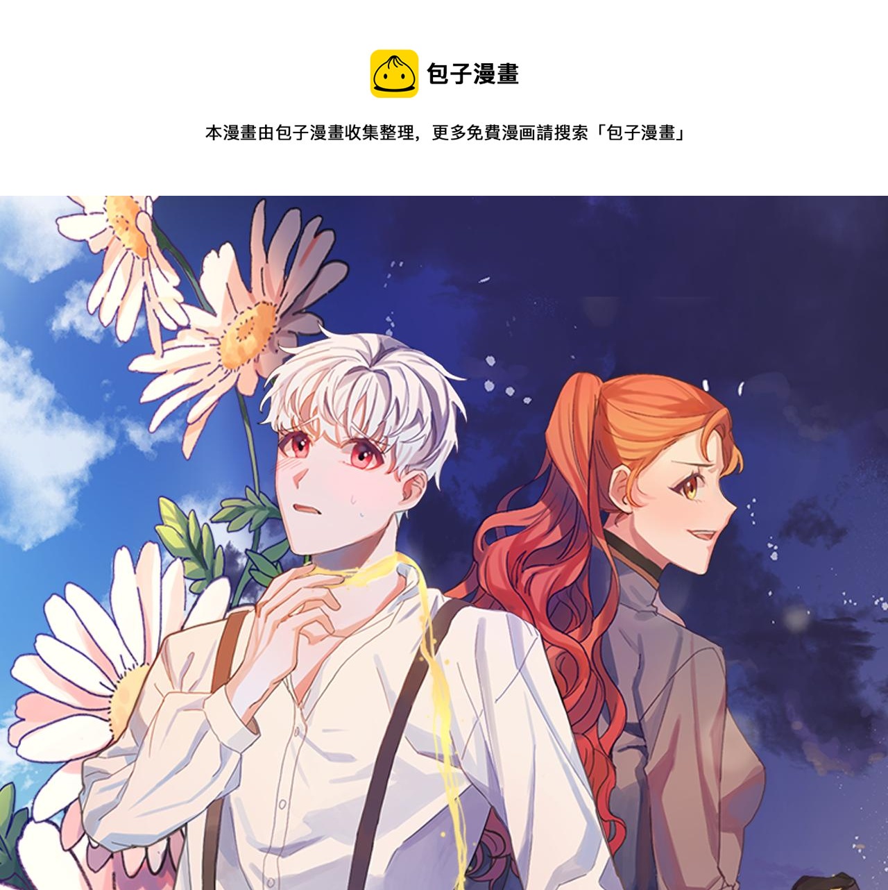 第28话 你要怎麽补偿我？0