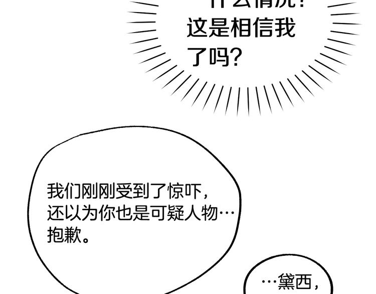 第5话 奇怪的陌生男人86