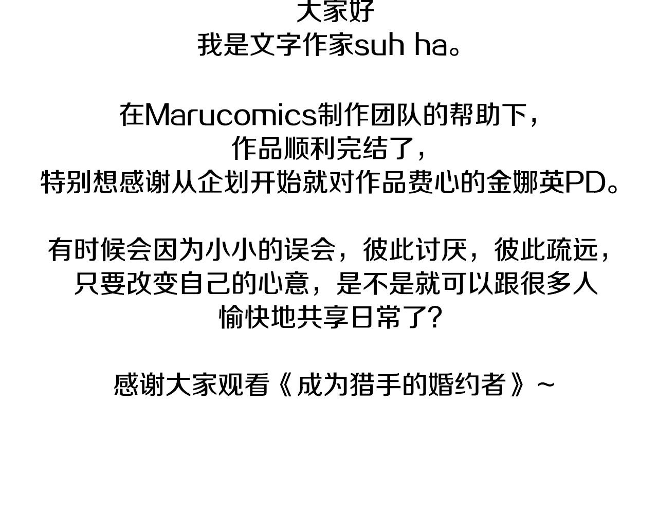 完结篇 我们结婚吧151