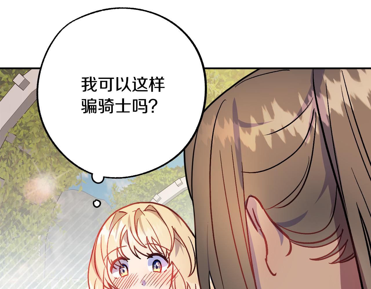 第37话 小侍女的暗恋75