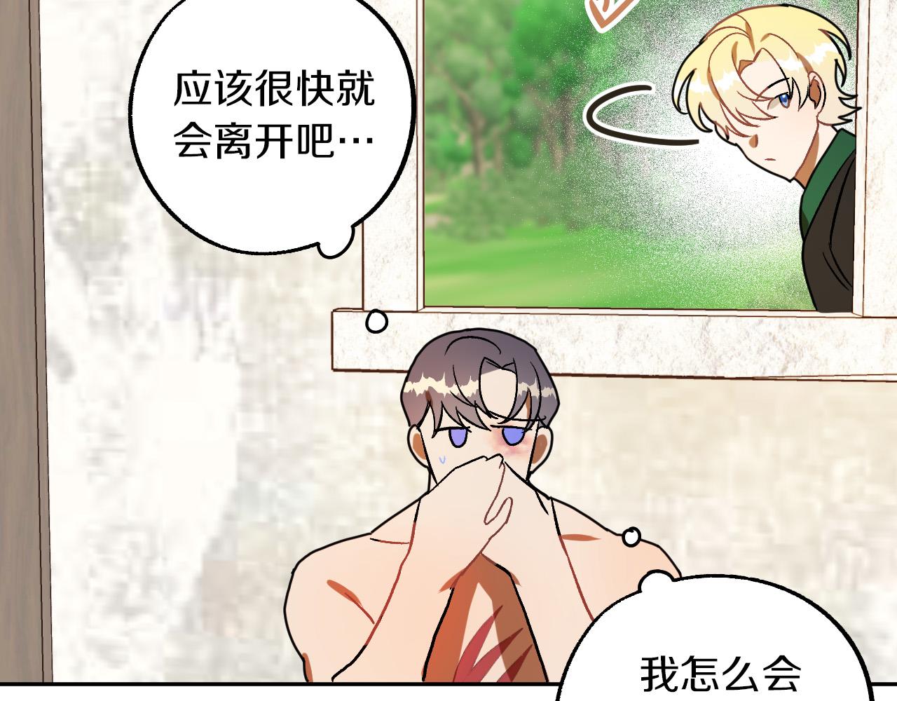 第28话 你要怎麽补偿我？14