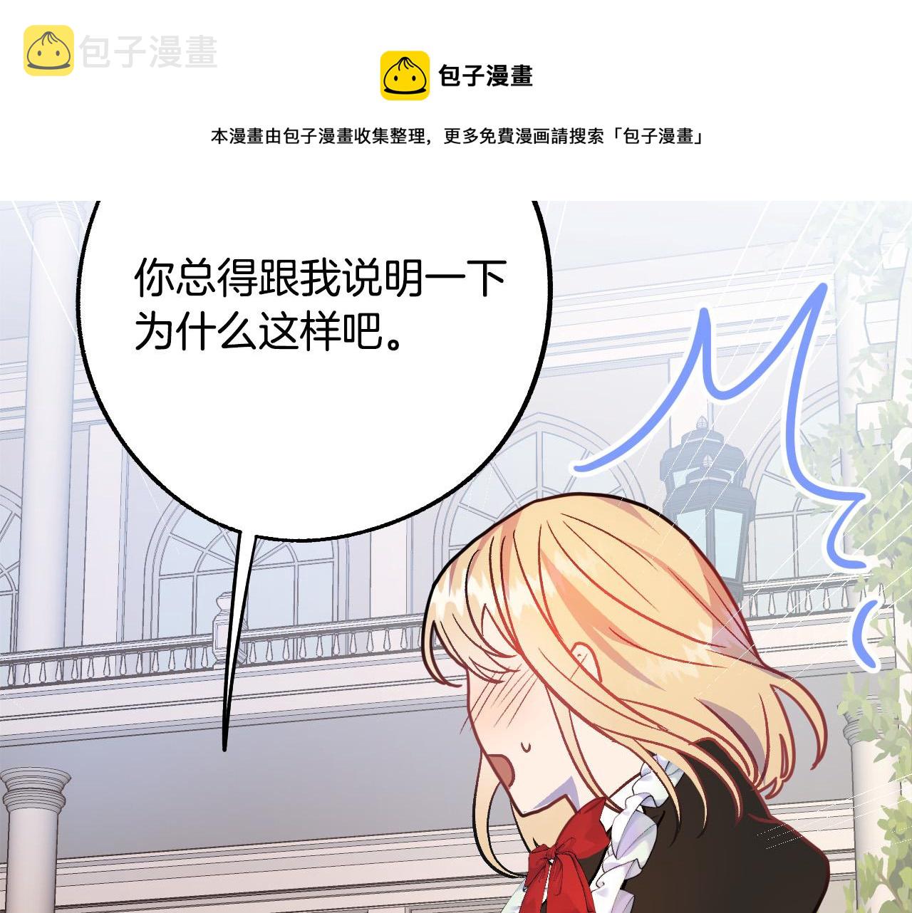 第37话 小侍女的暗恋54