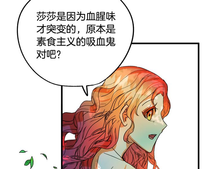 第6话 我们是吸血鬼？！155