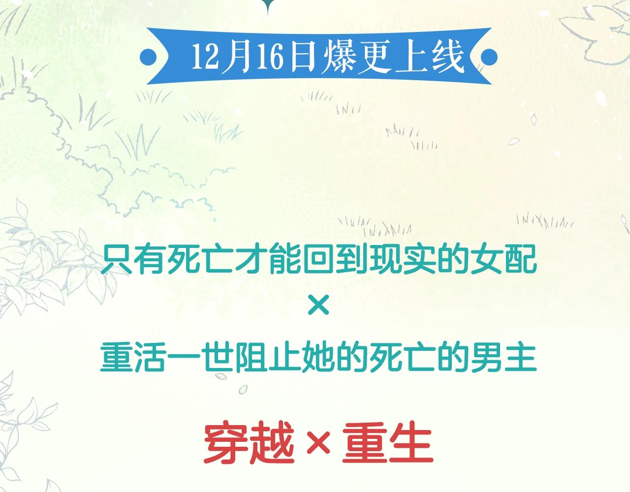 预热 炮灰女配肝回剧本主角！4
