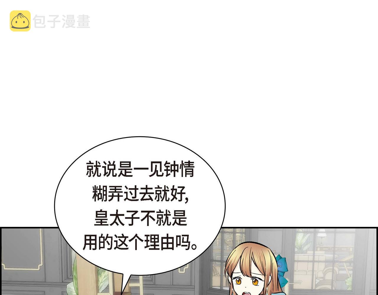 第38话 相遇皇太子？！9